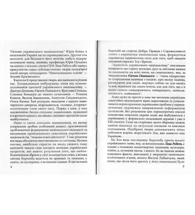 Український націоналізм. Антологія. Том 2