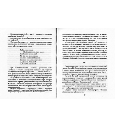 Михайль Семенко