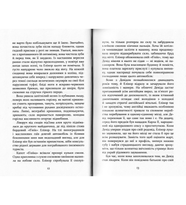 Патрік Мелроуз. Не зважай. Книга 1