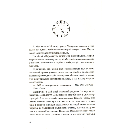 Диявольськигеніальноалкогольний пунш бажань
