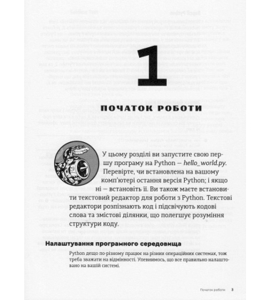 Пришвидшений курс Python