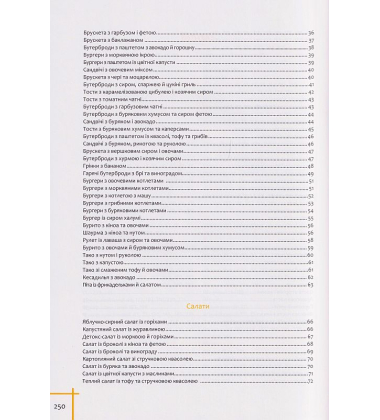 Вегетаріанська кухня. Смачно, етично, естетично