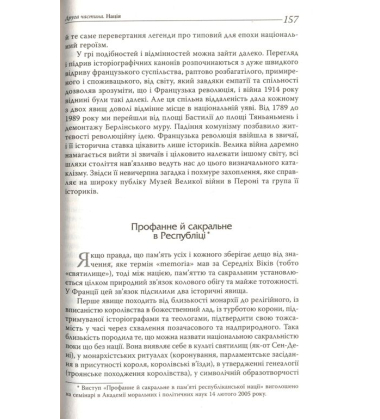 Теперішнє, нація, пам'ять