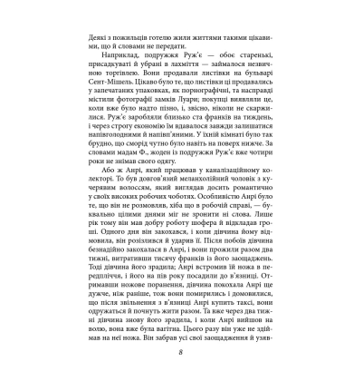 У злиднях Парижа і Лондона