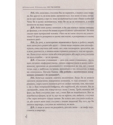 Секс під лампою