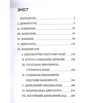 Націократія