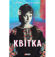 Квітка