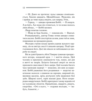 Чому не Еванс?
