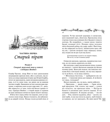 Острів скарбів