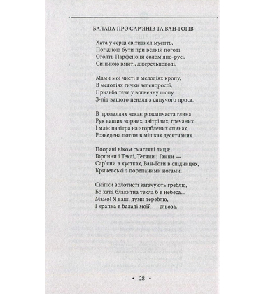 Соняшник: поезії 1960-1970 років. Том 1