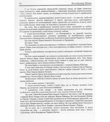 Віра предків наших. Філософські та літературознавчі праці. Том 2