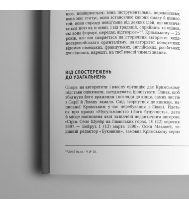 Націоналізм, сексуальність, орієнталізм. Складний світ Агатангела Кримського