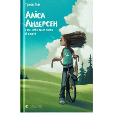 Аліса Андерсен і все, чого ти не знаєш (і добре)