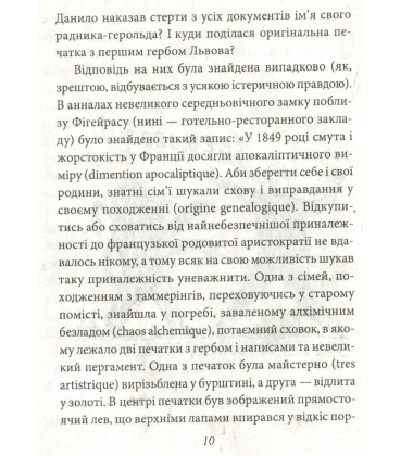Історичні Буйди Львова. Філософські казки. Двірнича спілка