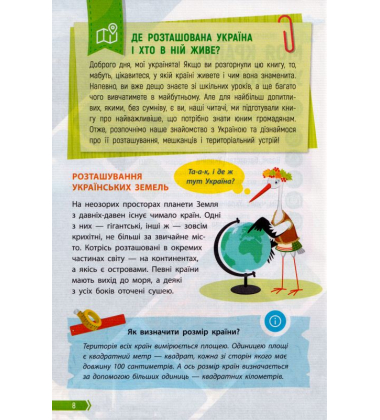 Порадник юних українців