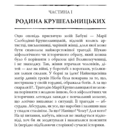 Рубали ліс... Спогади галичанки