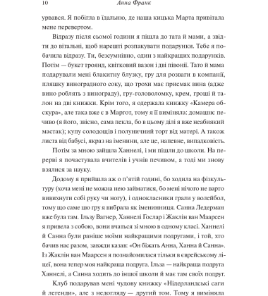 Сховище. Щоденник у листах