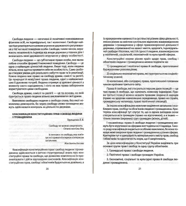 Настільна книга громадянина
