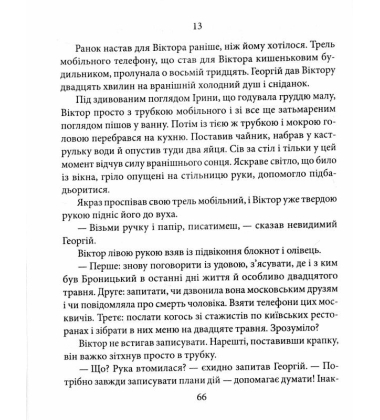 Гра у відрізаний палець