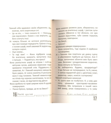 Гра. Рівень другий: Світ легкий, світ важкий