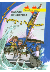 Пригоди з Ледведиком