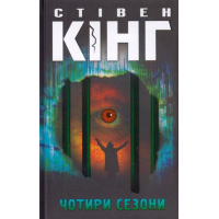 Чотири сезони