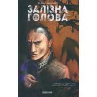 Залізна Голова. Випуск #1