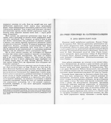 Україна в огні й бурі революції 1917-1921