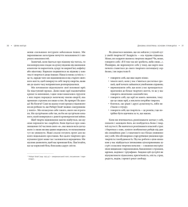Шлях митця. Духовна дорога до примноження творчості