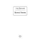 Вулиці Львова