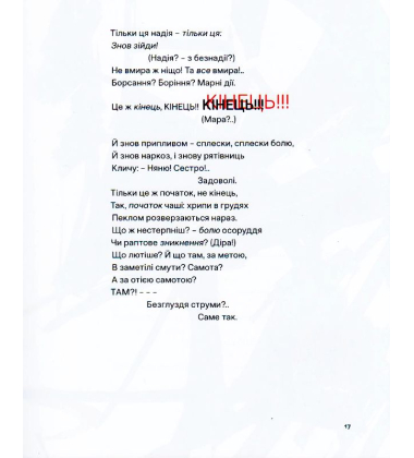 Метафізичний реквієм