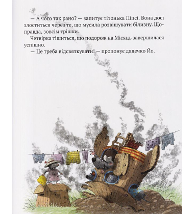 Пригоди картонівців. Хай живе Картонівка! Книга 1