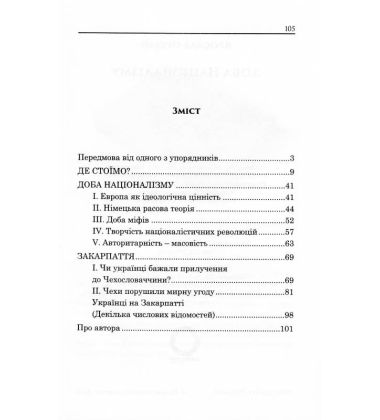 Доба націоналізму
