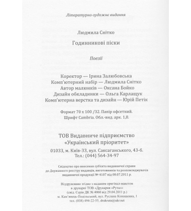 Годинникові піски