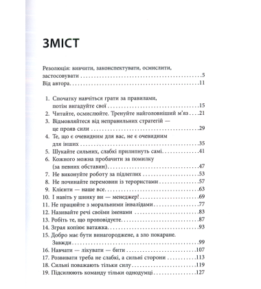 45 татуювань менеджера. Правила керівника