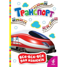 Транспотр
