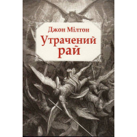 Утрачений рай