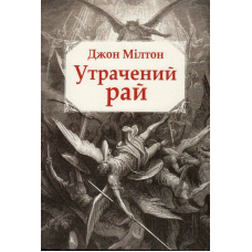 Утрачений рай
