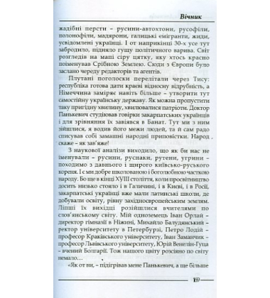 Вічник