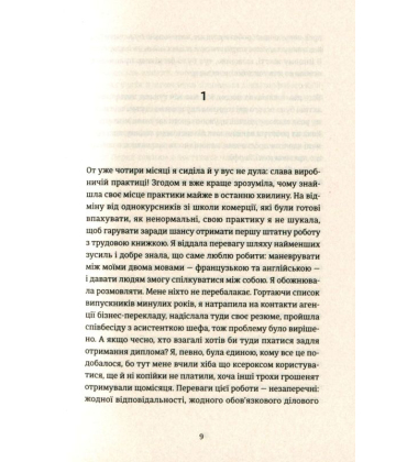 Вибачте, на мене чекають