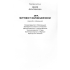 2014. Миттєвості харківської весни