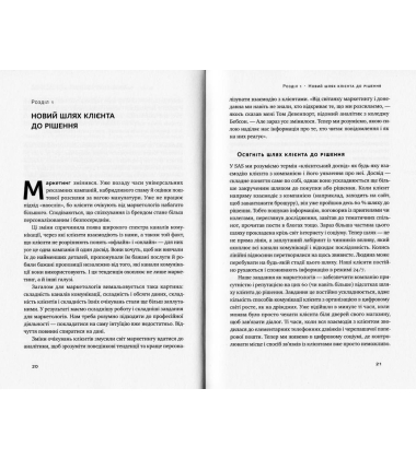 Маркетингова аналітика. Як підкріпити інтуїцію даними