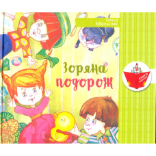 Зоряна подорож