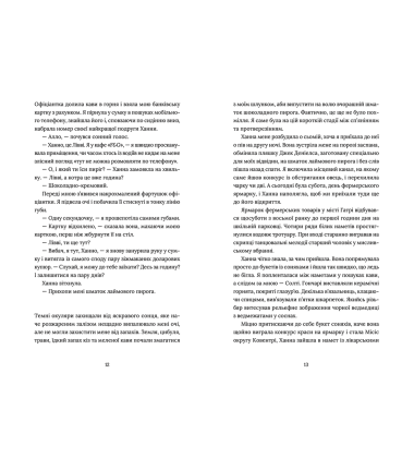 Кондитерка-втікачка