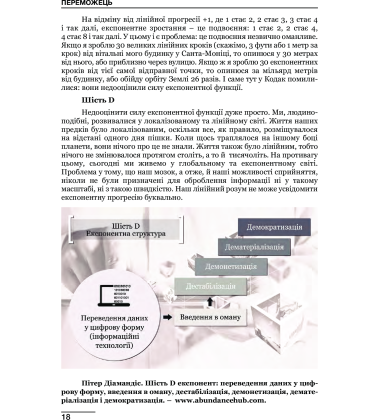 Переможець. Як досягти колосального успіху і вплинути на світ
