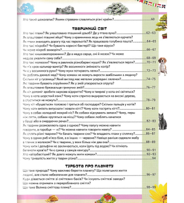Велика дитяча енциклопедія