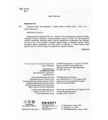Суперагент 000. Таємниця золотого кенгуру