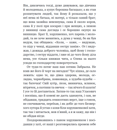 Конотопська відьма. Салдацький патрет