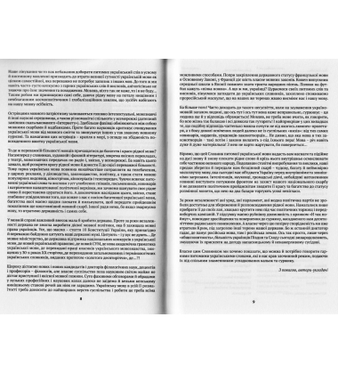 Мова - не калька: словник української мови