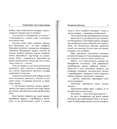 Зануда Рауль і лист старої маркізи